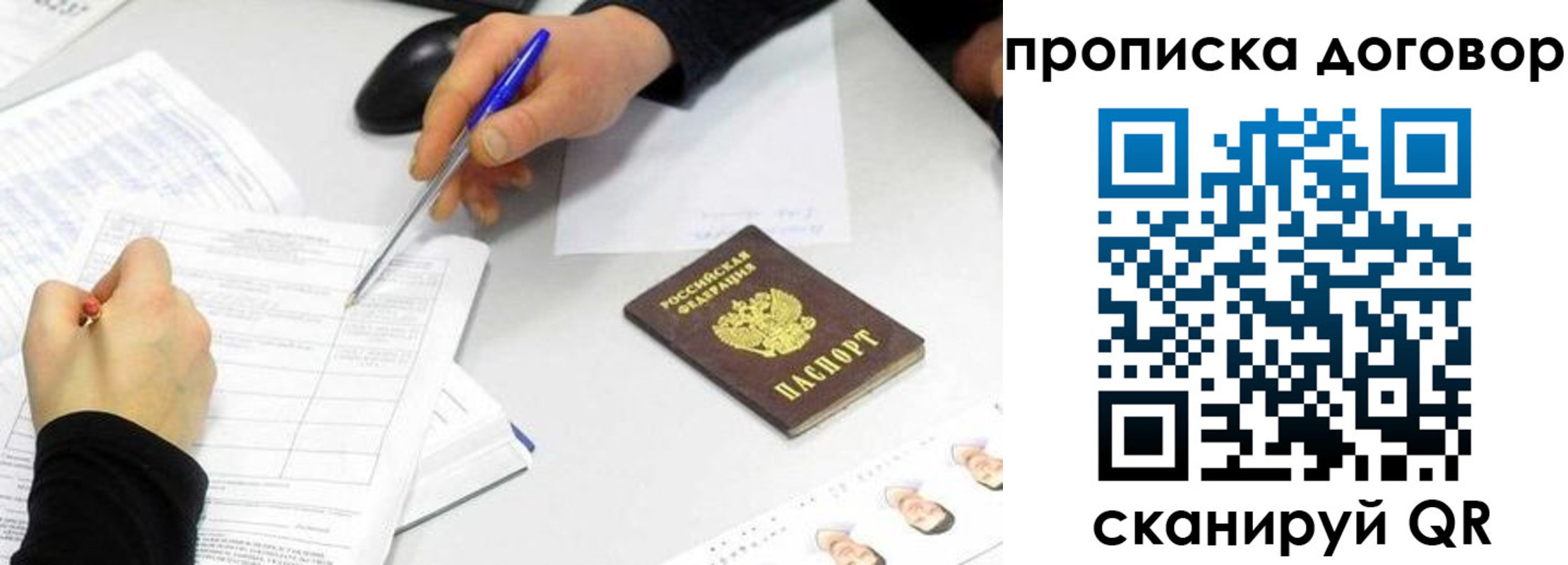 прописка для работы в Менделеевске