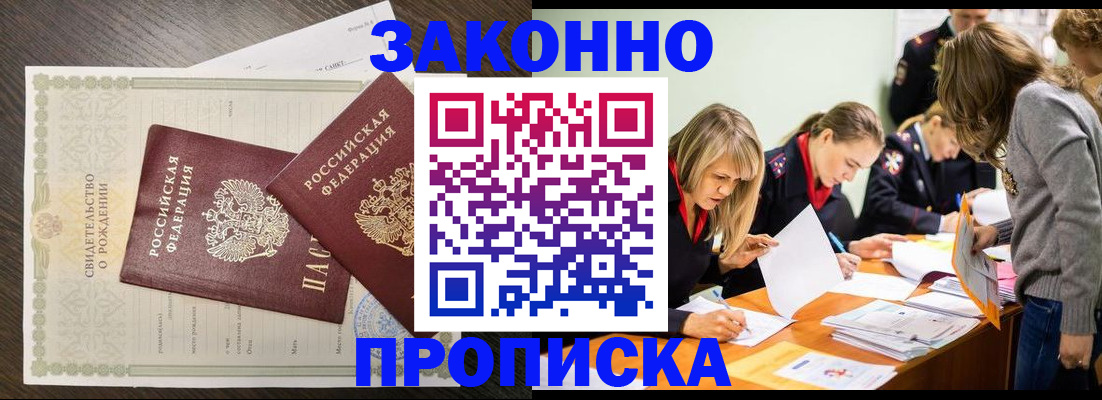 прописка ребенка в Менделеевске